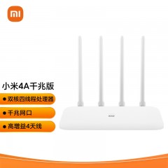 小米路由器4A千兆版 5G双频1200M无线路由器千兆端口家用高速WiFi穿墙王学生家长控制网课