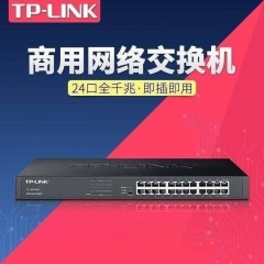 TP-LINK TL-SG1024T 机架式24口全千兆网络交换机高速网线分线器家用商用企业级商用办公监控电脑上网