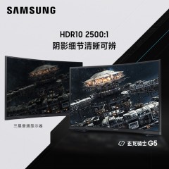 三星(SAMSUNG) 32英寸 2K/144Hz 1ms HDR游戏电竞曲面电脑显示器玄龙骑士G5 32英寸(C32G55TQBC) 2023款 玄龙骑士G5